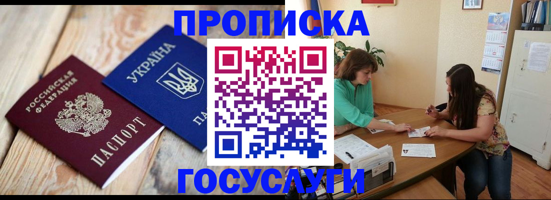 прописка для работы в Дудинке