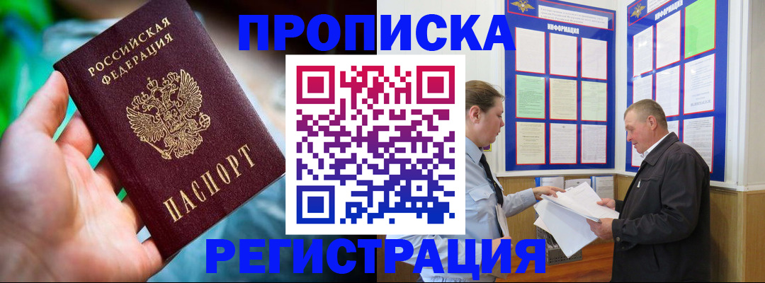прописка регистрация в Дудинке